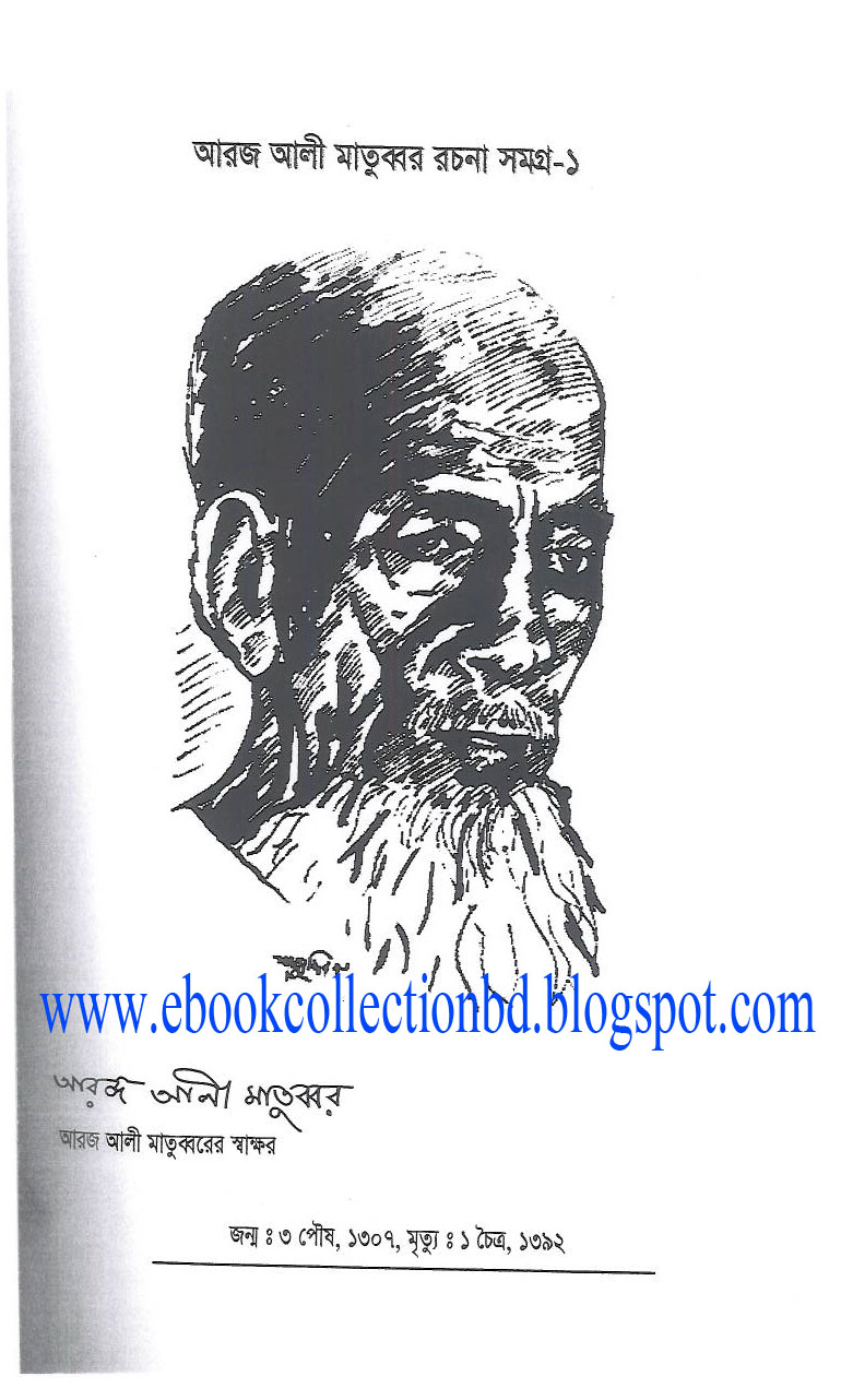 aroj ali matubbar books